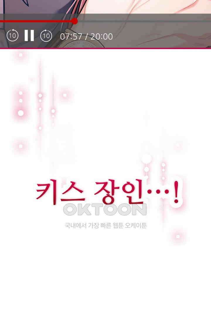 대체불가 키스신 2화 13