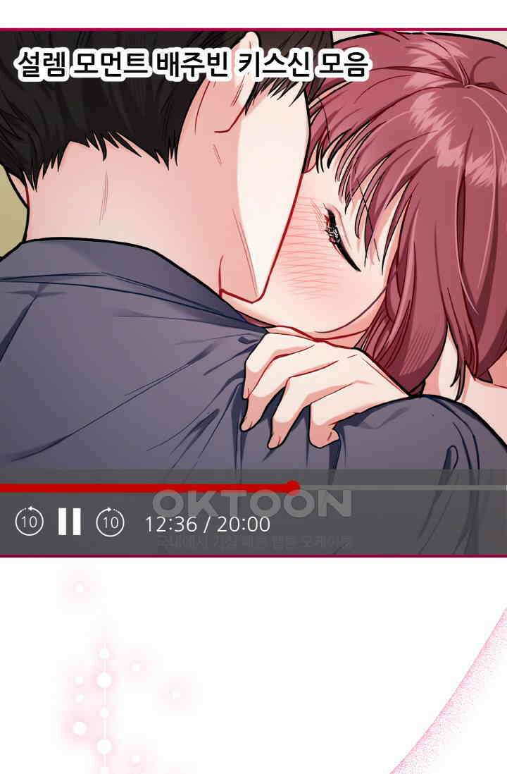 대체불가 키스신 2화 14