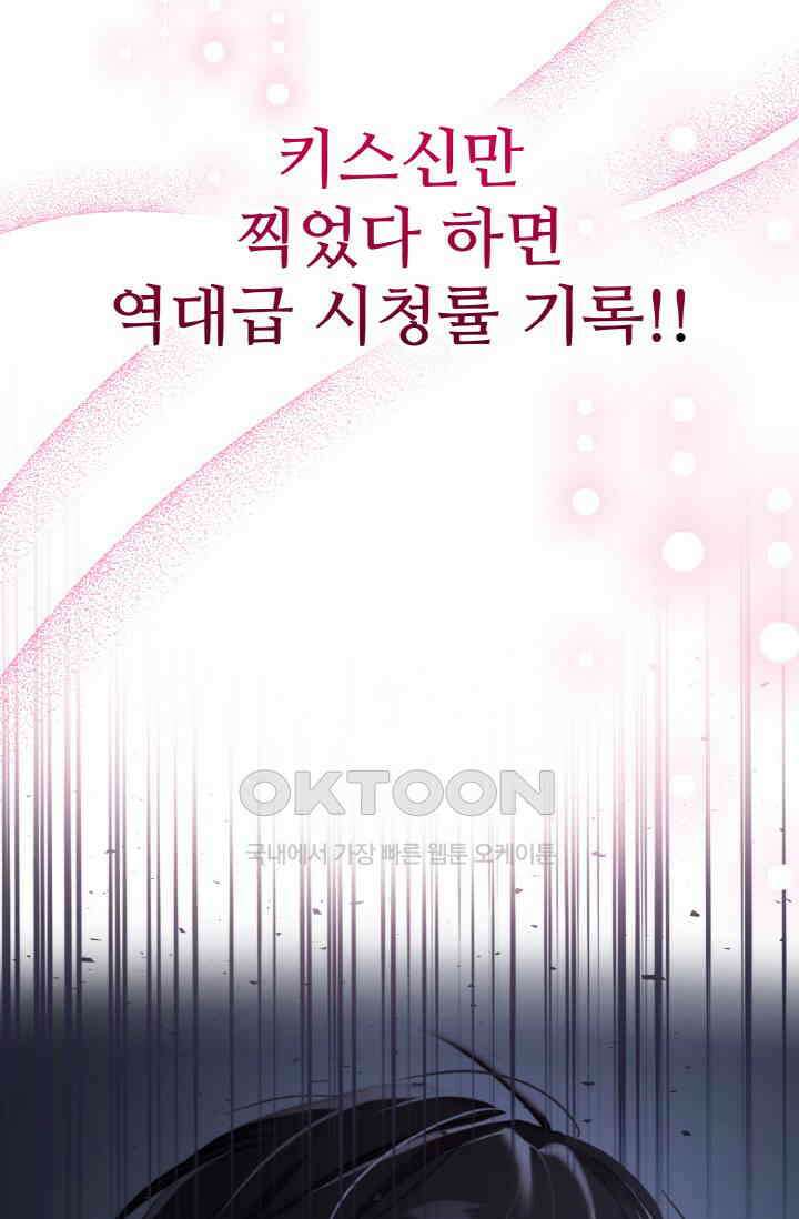 대체불가 키스신 2화 15