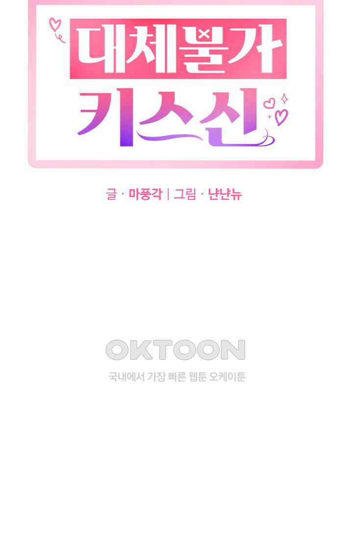 대체불가 키스신 2화 20