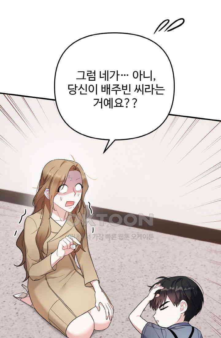 대체불가 키스신 2화 21
