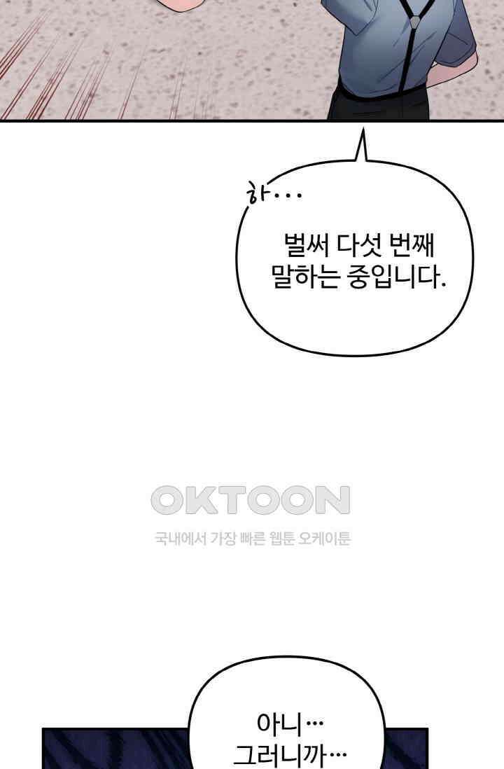 대체불가 키스신 2화 22