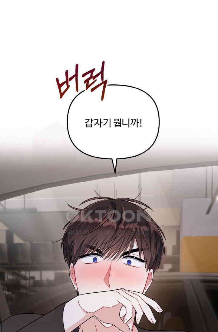 대체불가 키스신 5화 8