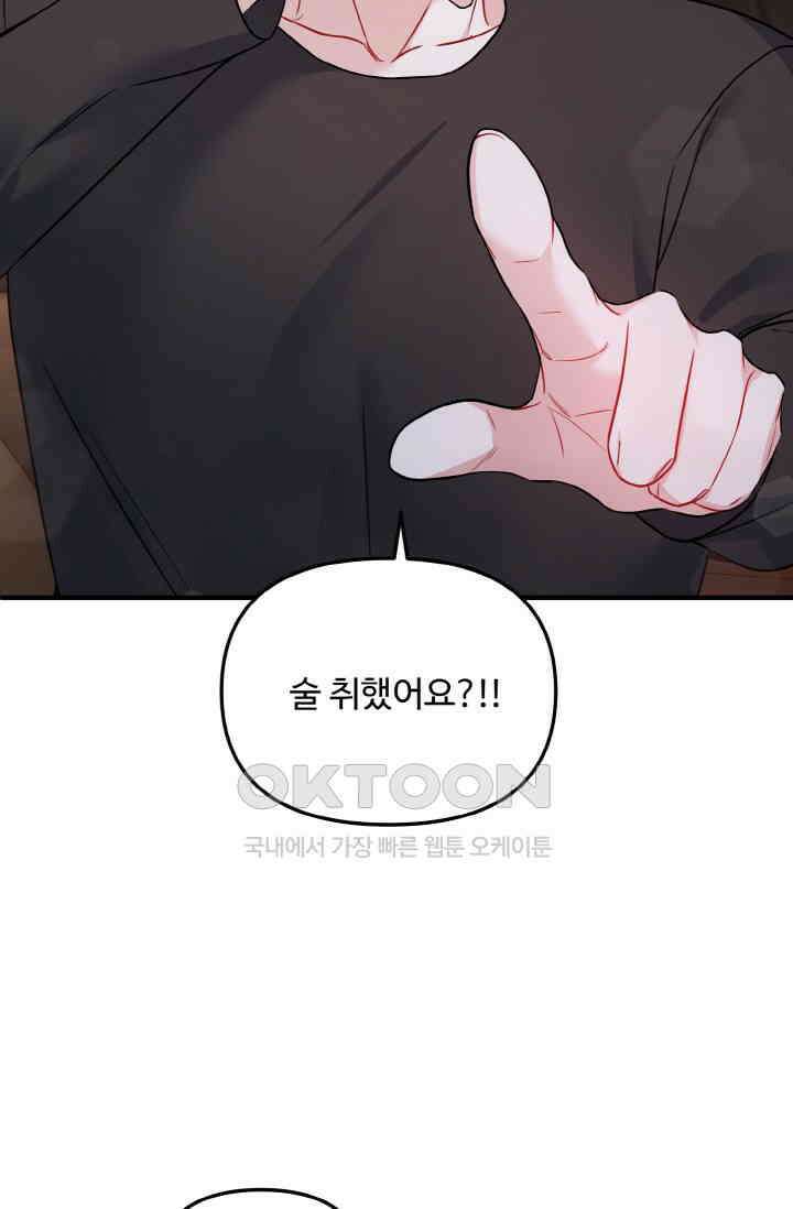 대체불가 키스신 5화 9