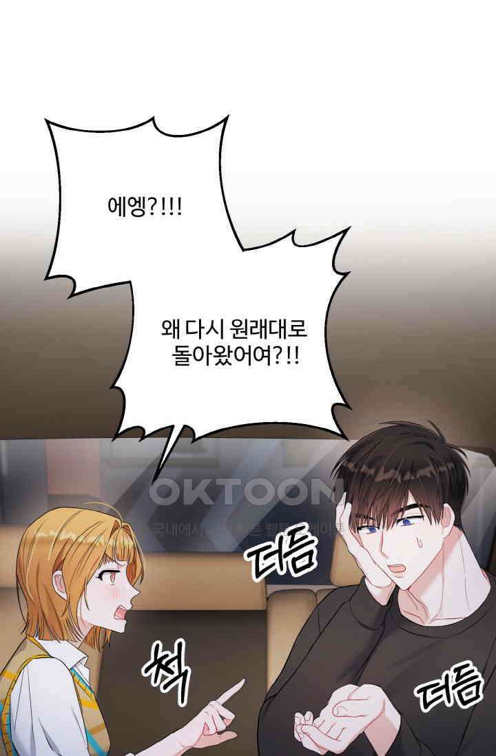 대체불가 키스신 5화 11