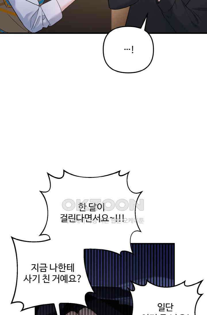 대체불가 키스신 5화 12