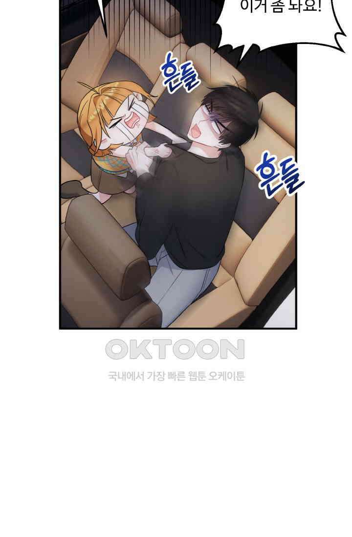 대체불가 키스신 5화 13