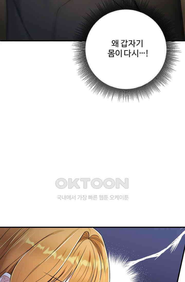대체불가 키스신 5화 15