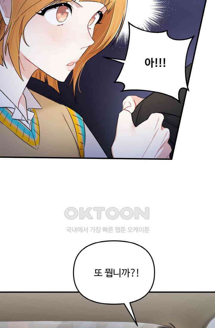 대체불가 키스신 5화 16