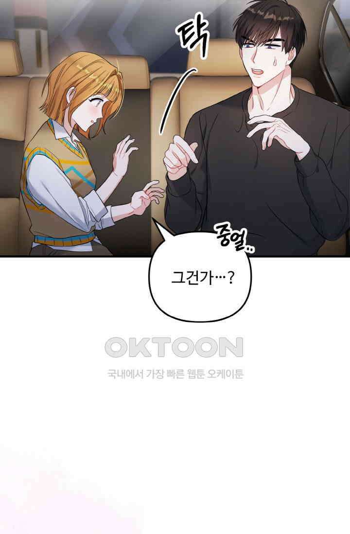 대체불가 키스신 5화 17
