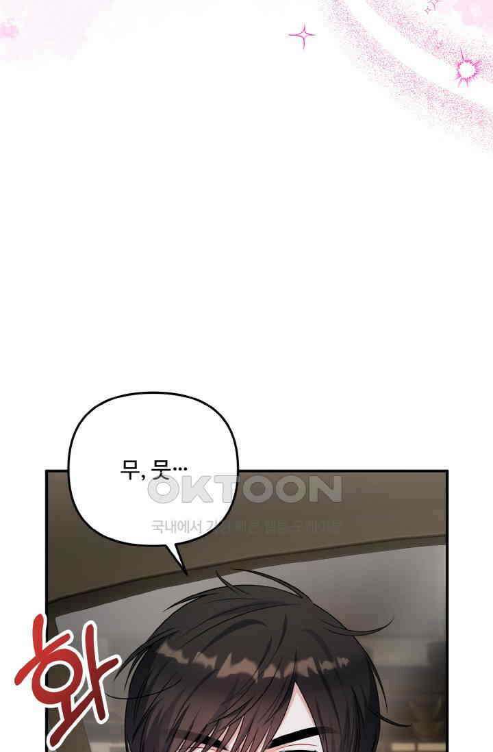 대체불가 키스신 5화 19