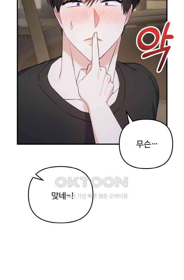 대체불가 키스신 5화 20