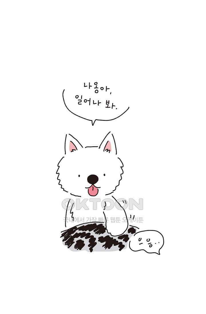 은동스+옹동스 은동스 204화． 눈물병 2