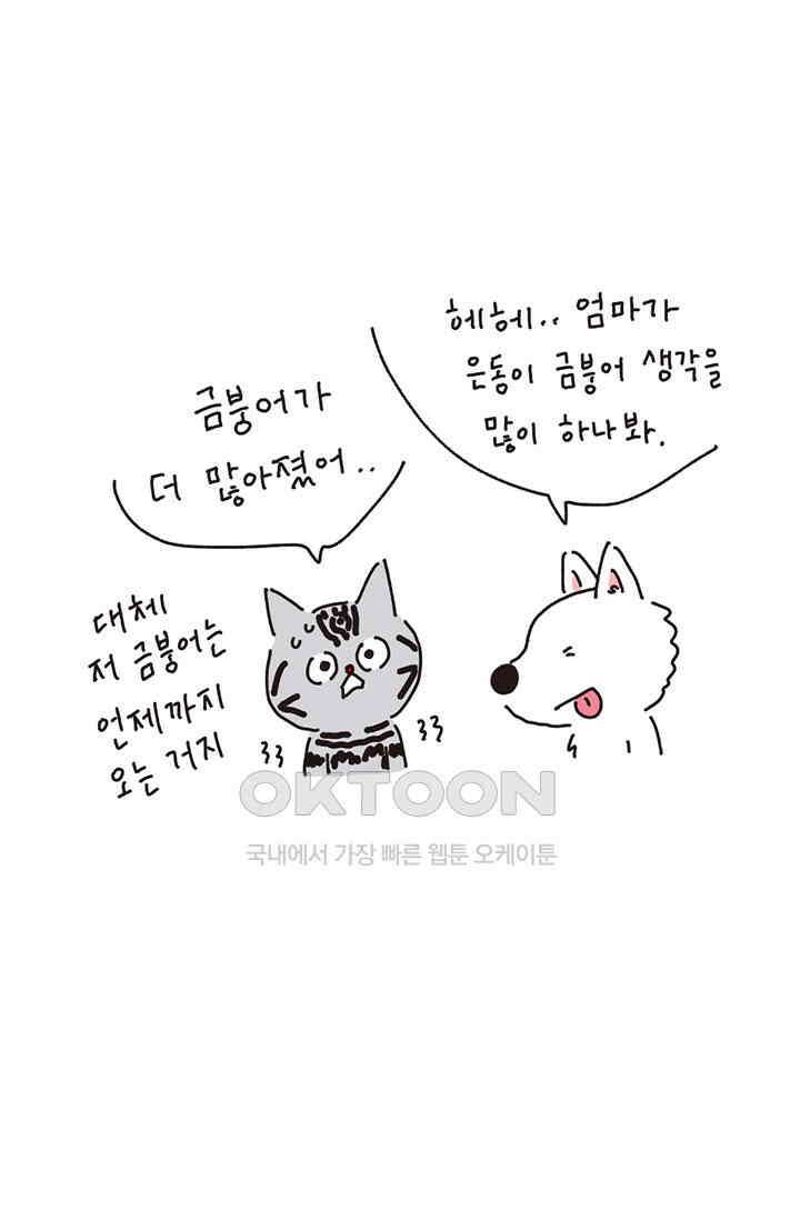 은동스+옹동스 은동스 204화． 눈물병 4