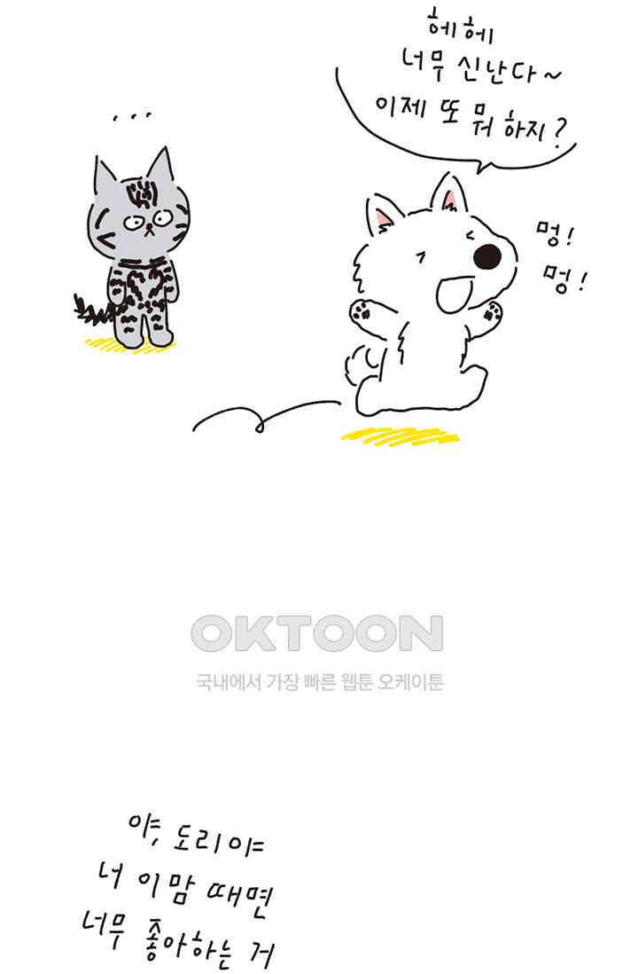 은동스+옹동스 은동스 204화． 눈물병 5