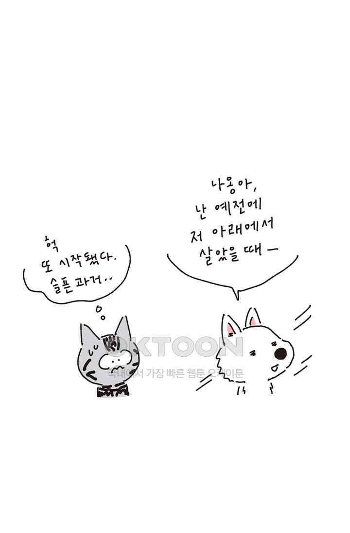 은동스+옹동스 은동스 204화． 눈물병 7