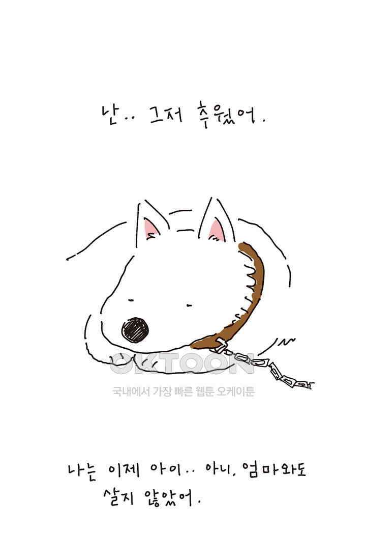 은동스+옹동스 은동스 204화． 눈물병 9