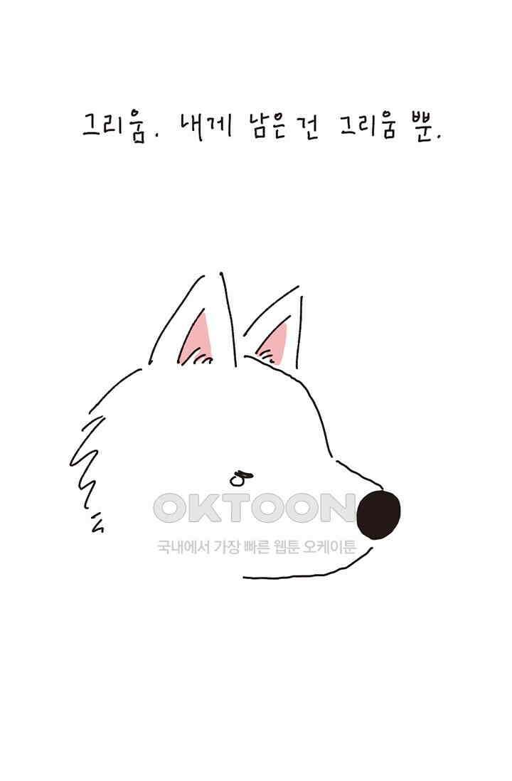 은동스+옹동스 은동스 204화． 눈물병 11