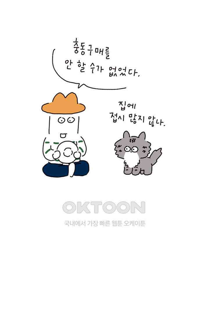 은동스+옹동스 은동스 214화． 네로와 파트라슈 5