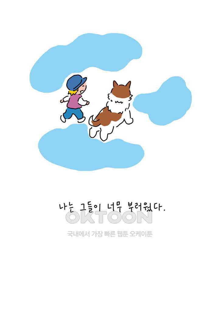 은동스+옹동스 은동스 214화． 네로와 파트라슈 8
