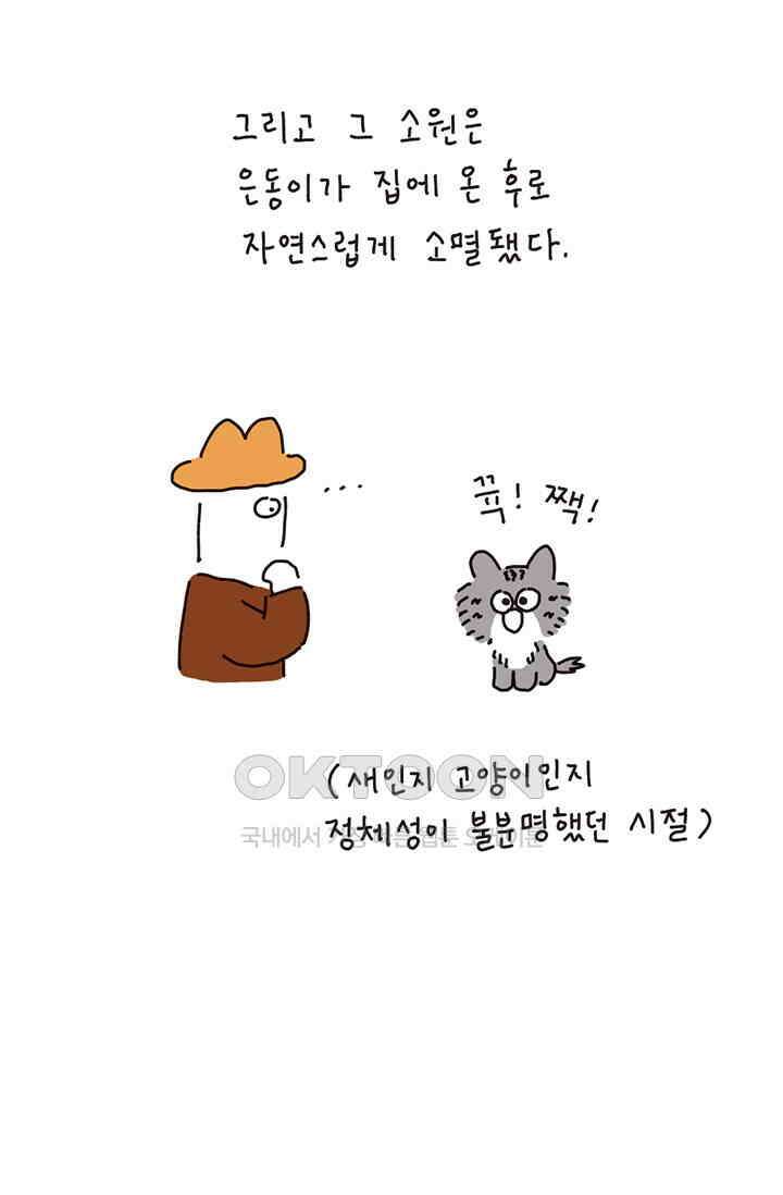 은동스+옹동스 은동스 214화． 네로와 파트라슈 10