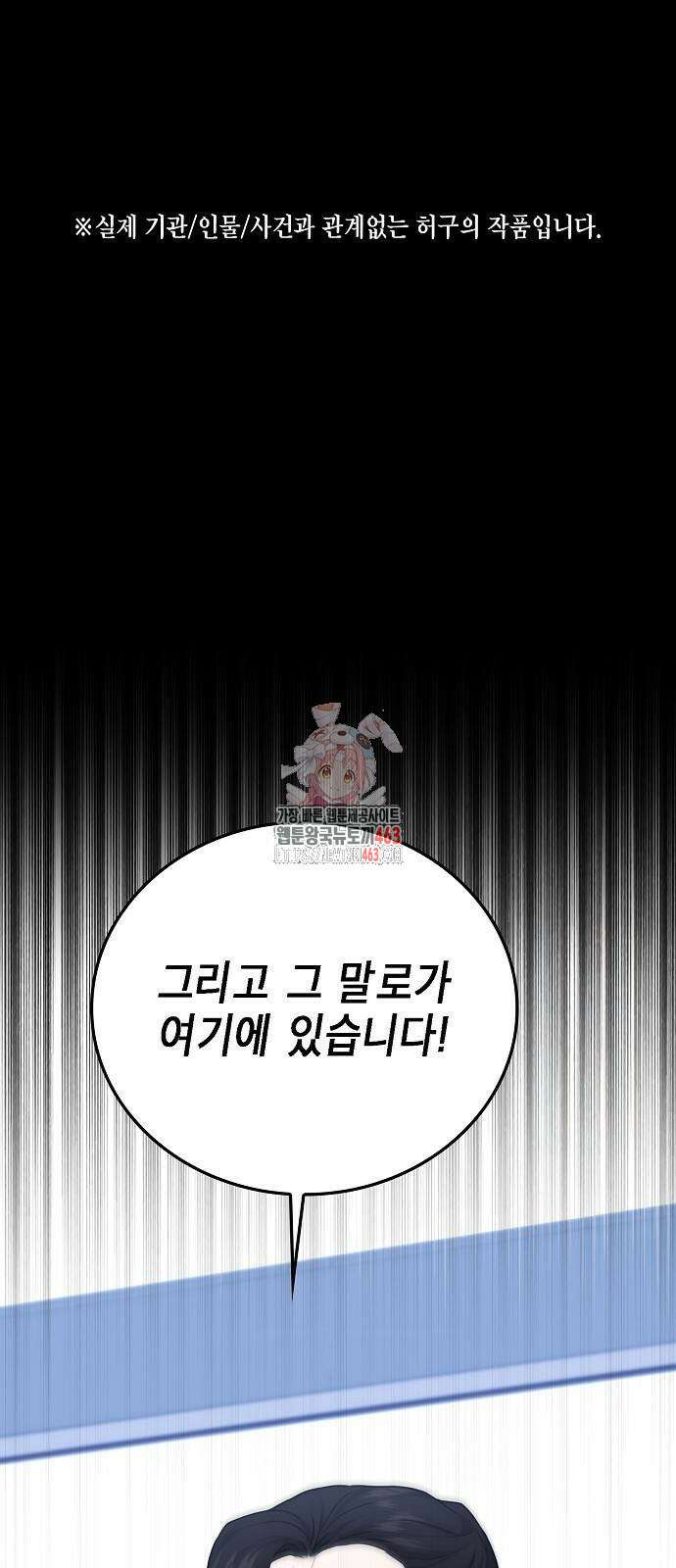 국세청 망나니 133화 1