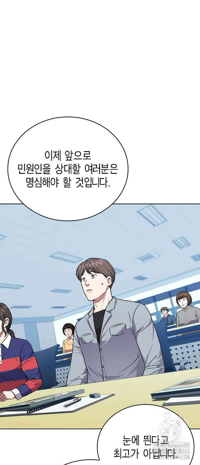 국세청 망나니 133화 6