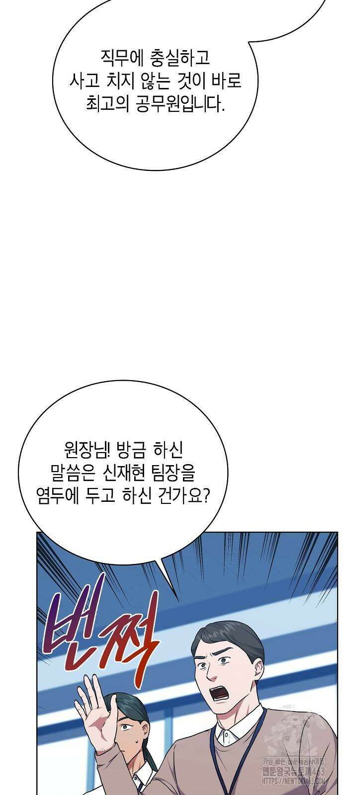 국세청 망나니 133화 7