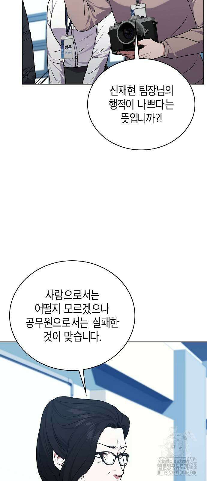 국세청 망나니 133화 8