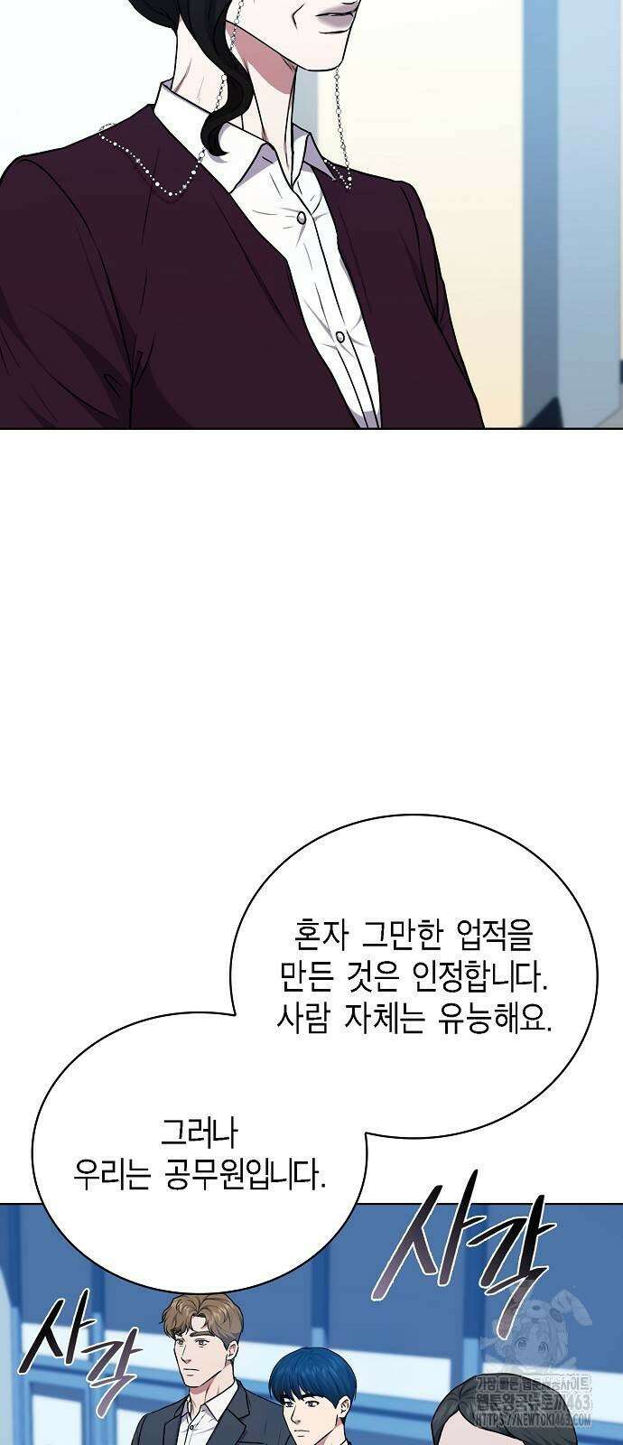 국세청 망나니 133화 9