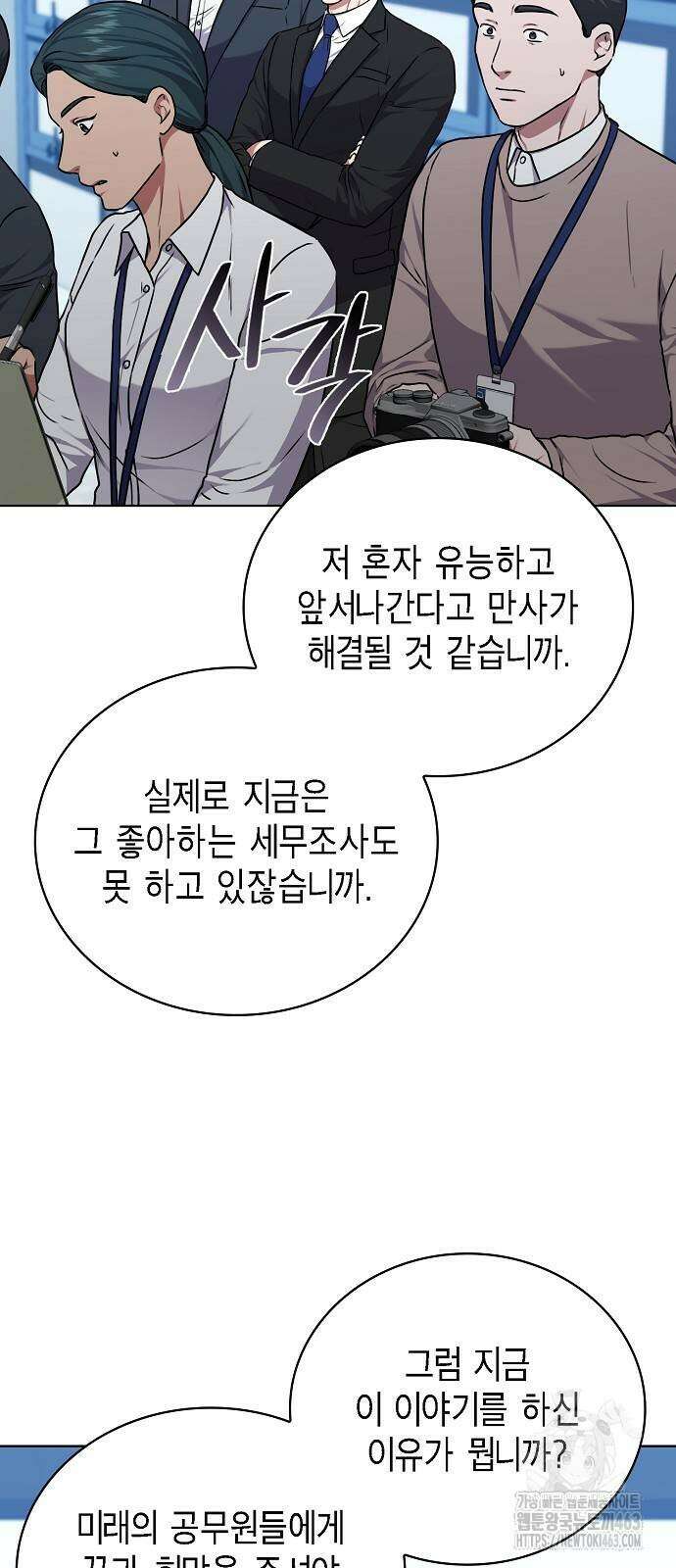 국세청 망나니 133화 10