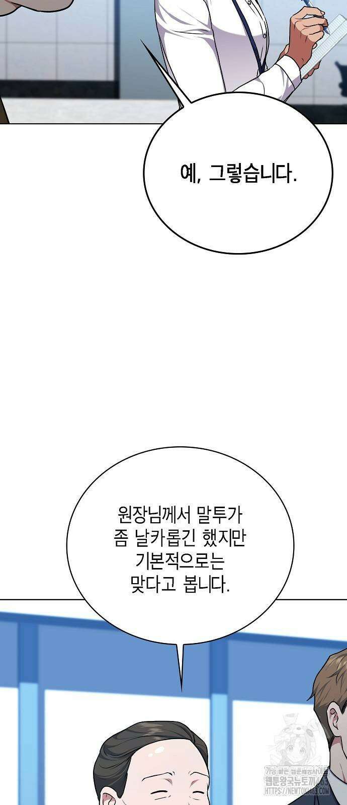 국세청 망나니 133화 18