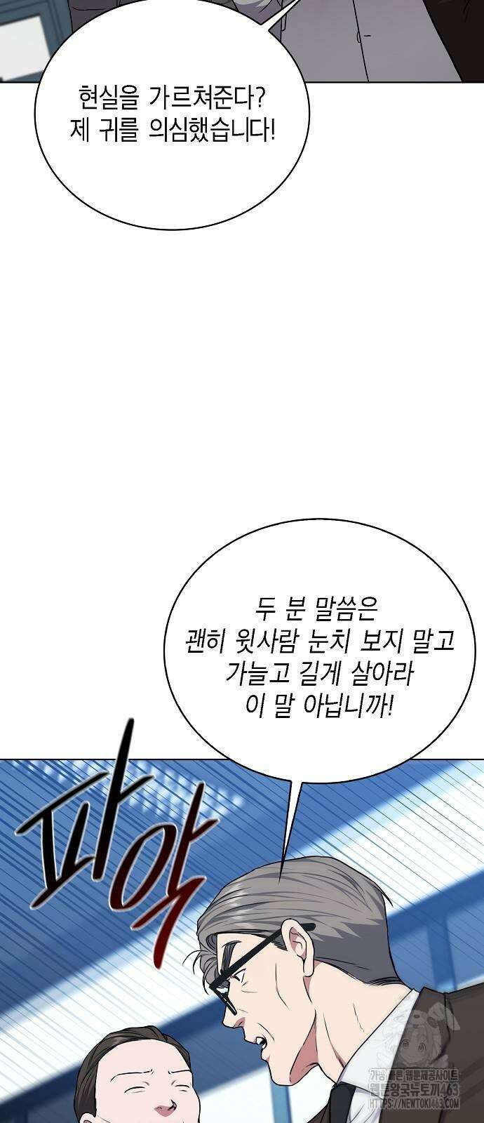 국세청 망나니 133화 27