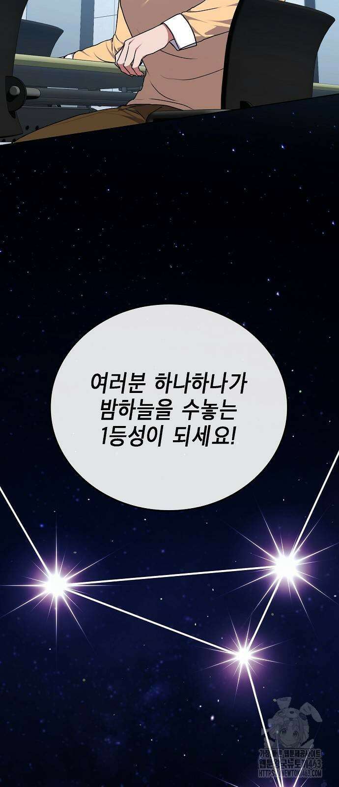 국세청 망나니 133화 30