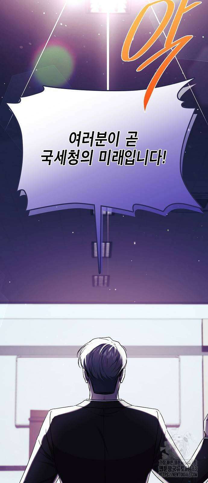 국세청 망나니 133화 32