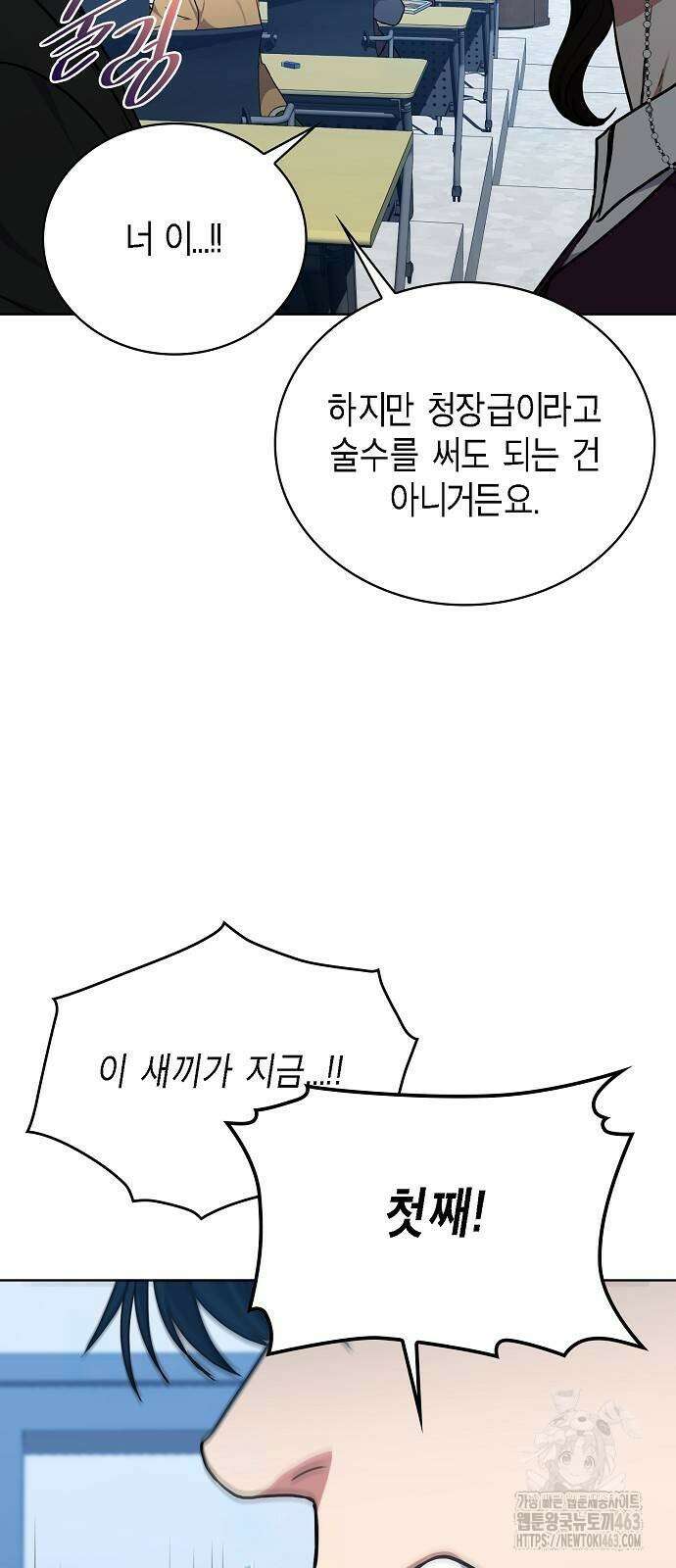 국세청 망나니 133화 48