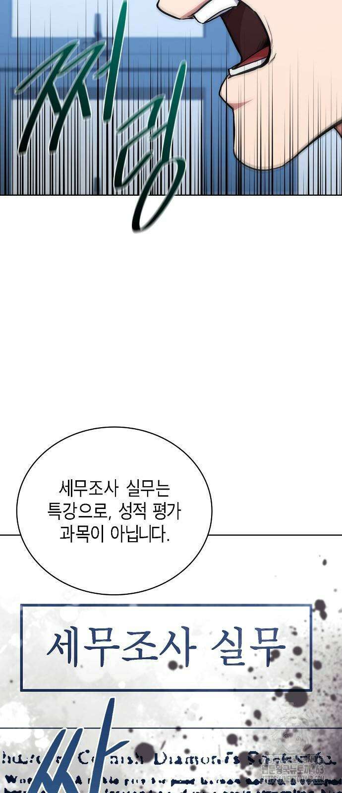국세청 망나니 133화 49