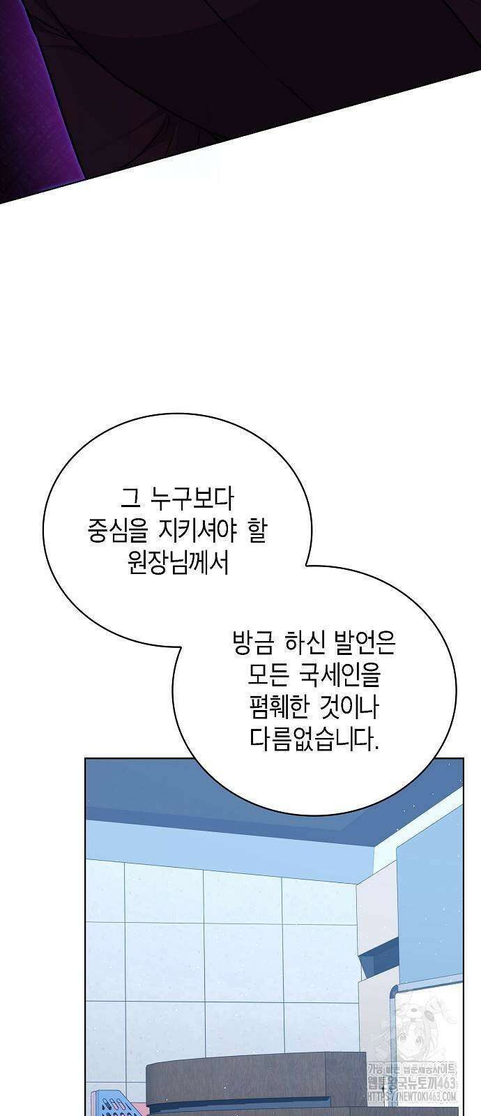 국세청 망나니 133화 56