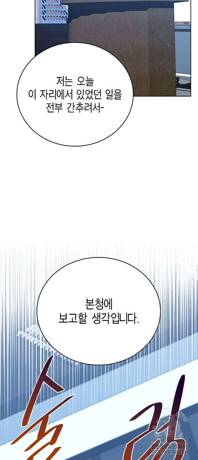 국세청 망나니 133화 57