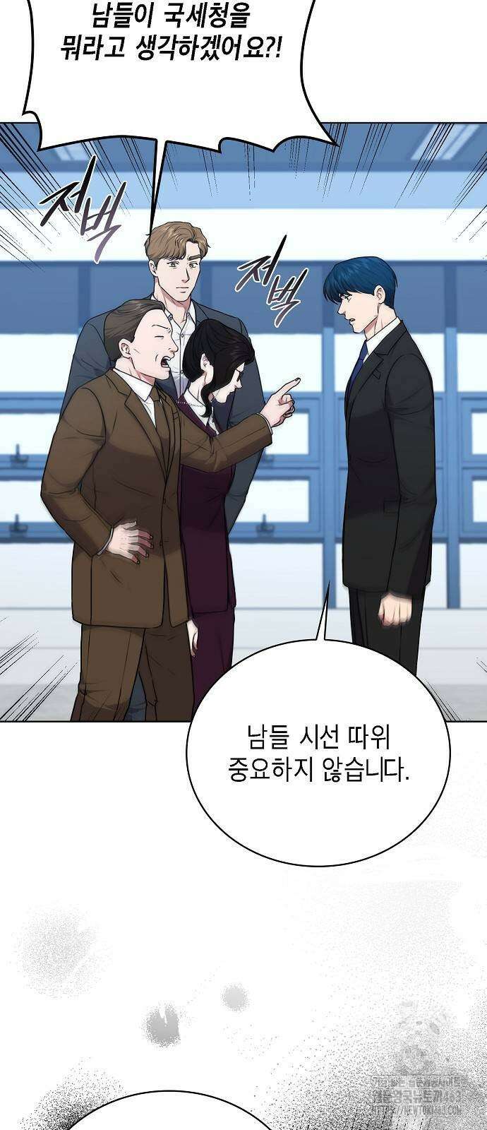 국세청 망나니 133화 60