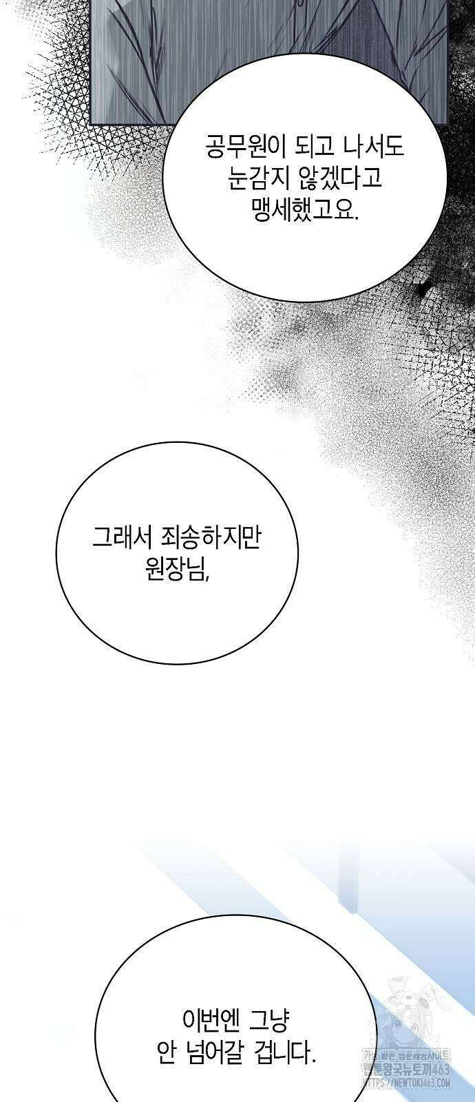 국세청 망나니 133화 62