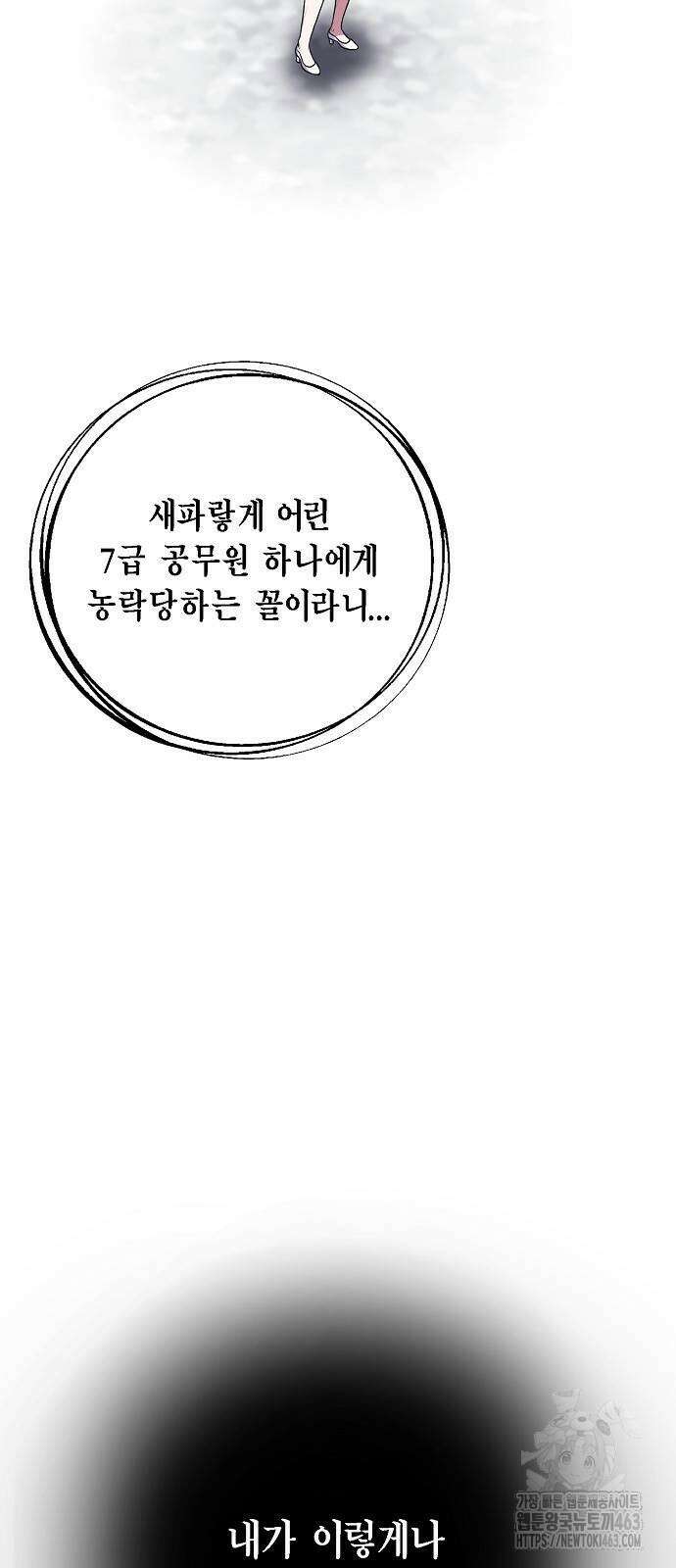 국세청 망나니 133화 69