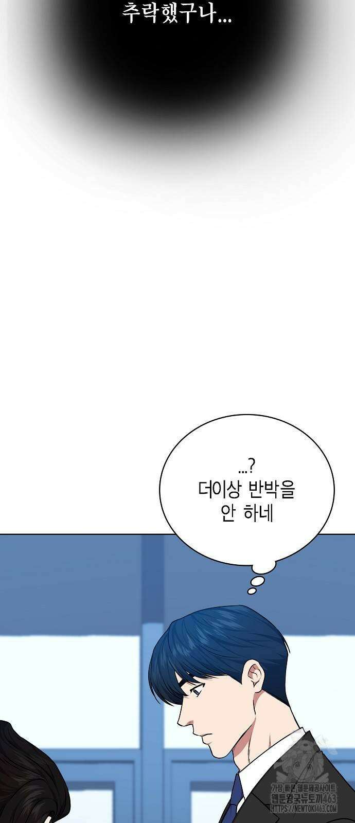 국세청 망나니 133화 70