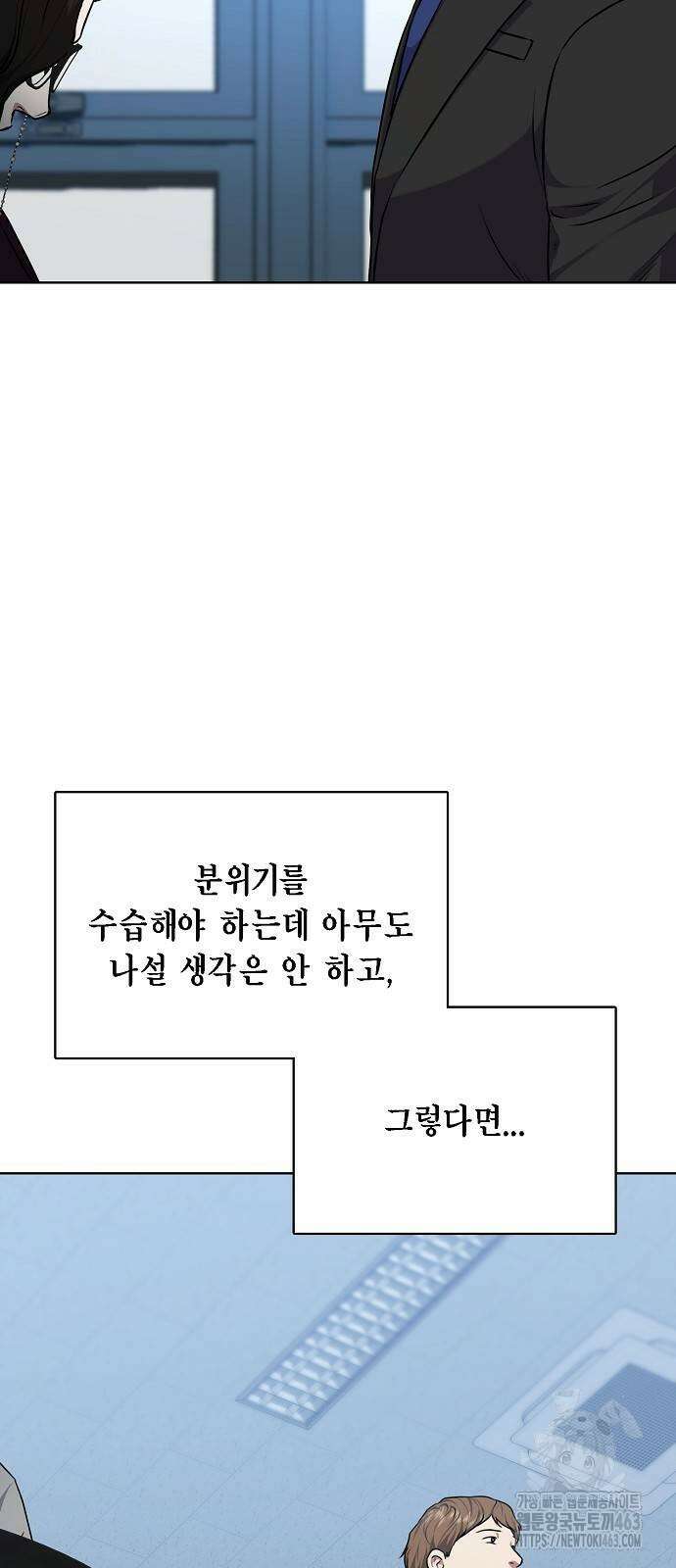 국세청 망나니 133화 71