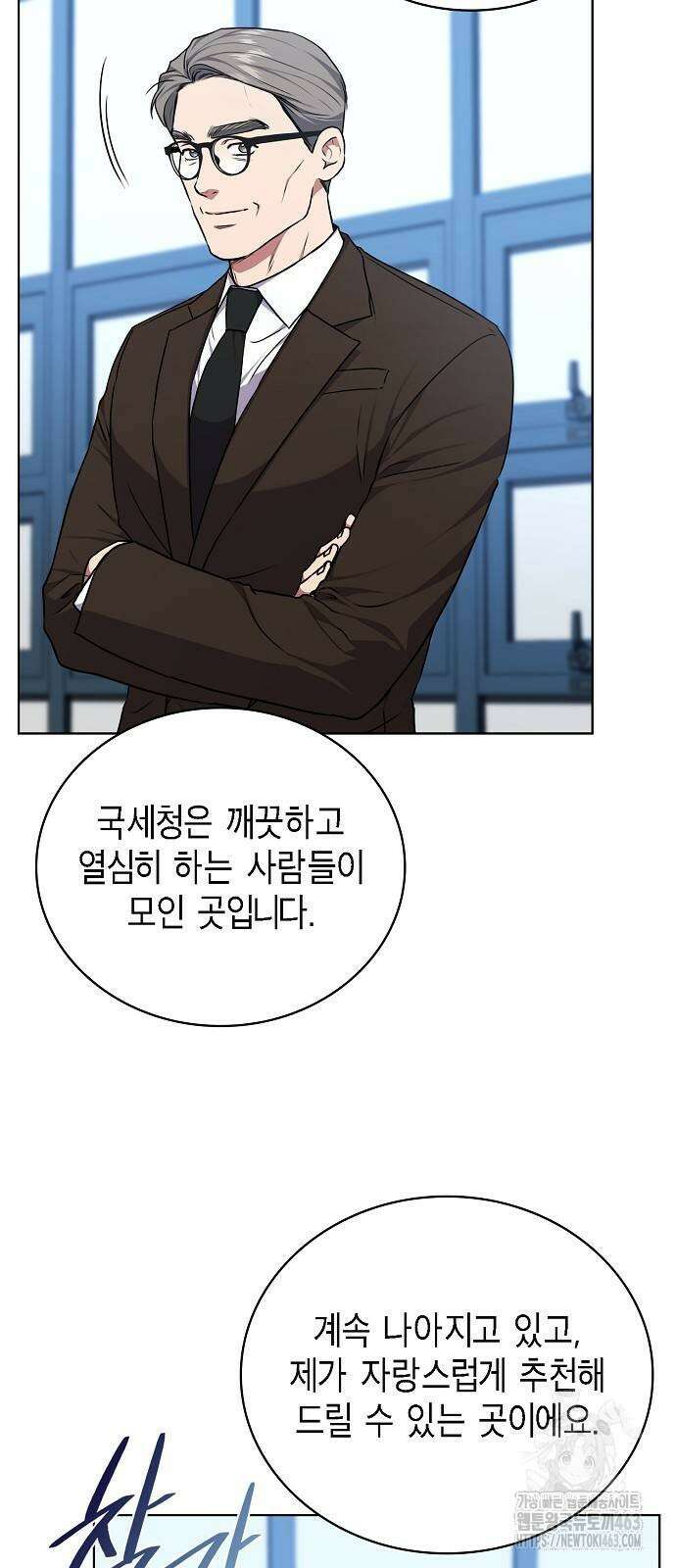 국세청 망나니 133화 73