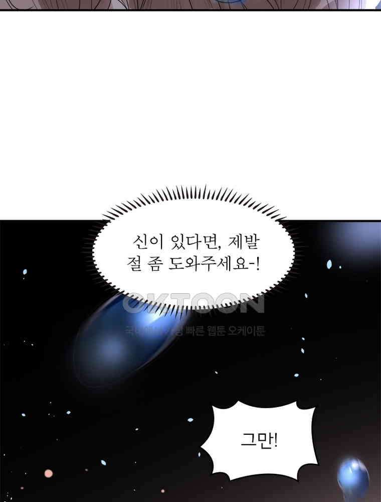 이혼 후 전남편이 충견이 되었다 17화 2