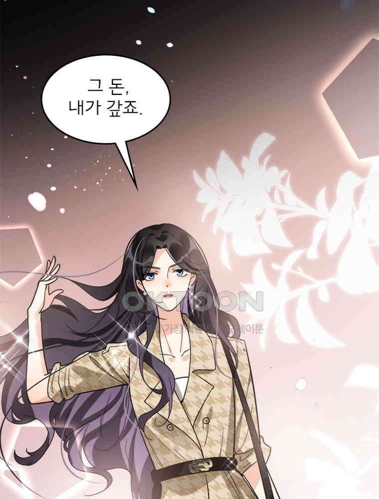 이혼 후 전남편이 충견이 되었다 17화 3