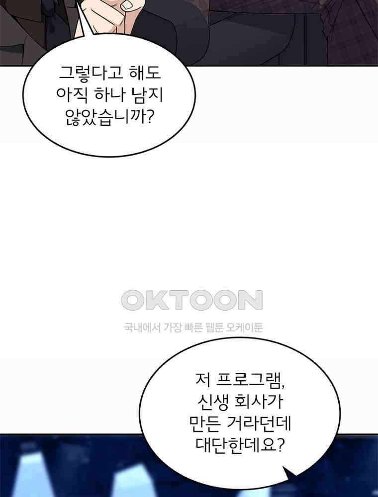 이혼 후 전남편이 충견이 되었다 20화 6