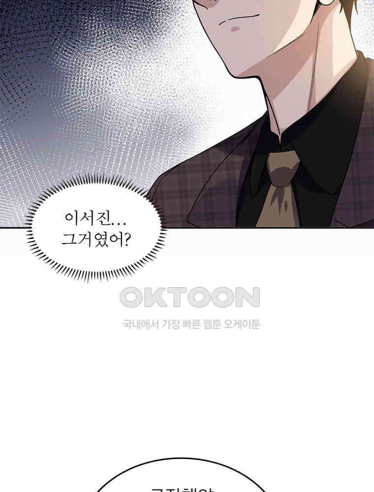이혼 후 전남편이 충견이 되었다 20화 8