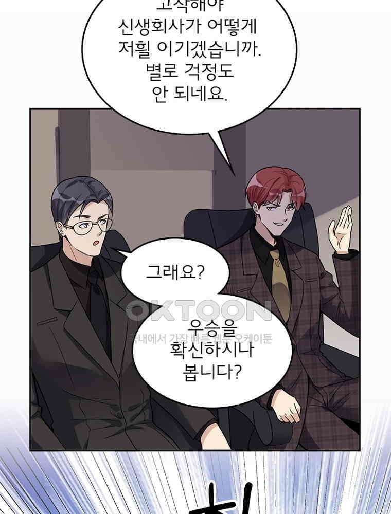 이혼 후 전남편이 충견이 되었다 20화 9
